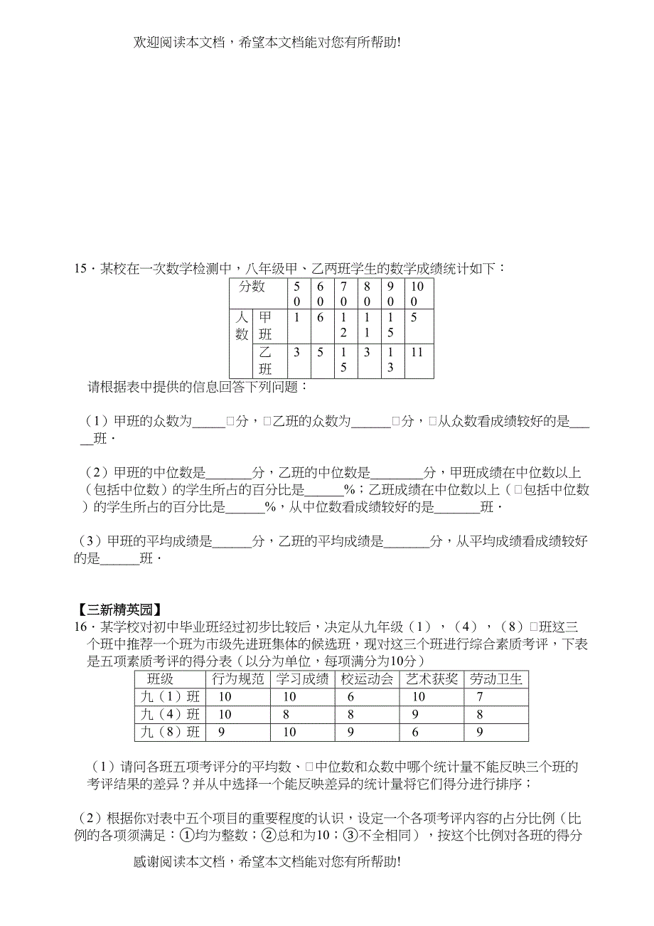 数学八年级下华东师大版212平均数中位数和众数的选用同步练习_第3页