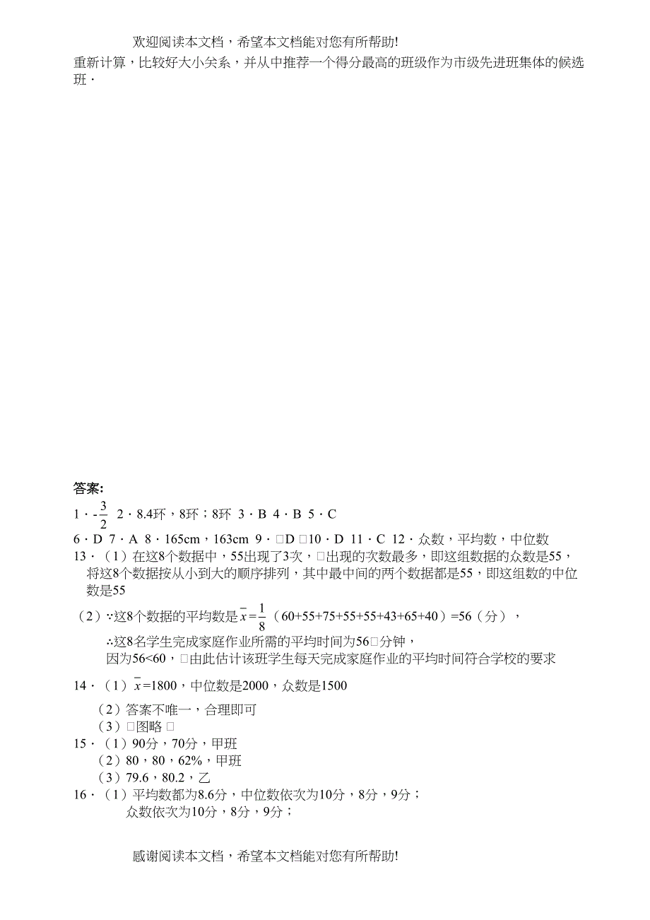 数学八年级下华东师大版212平均数中位数和众数的选用同步练习_第4页