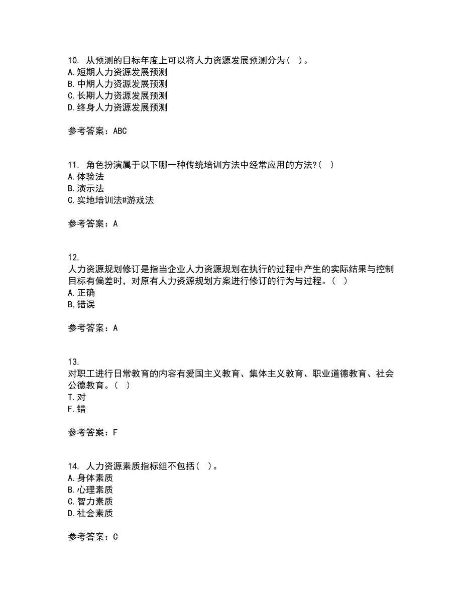 南开大学21秋《人力资源开发》平时作业一参考答案96_第3页