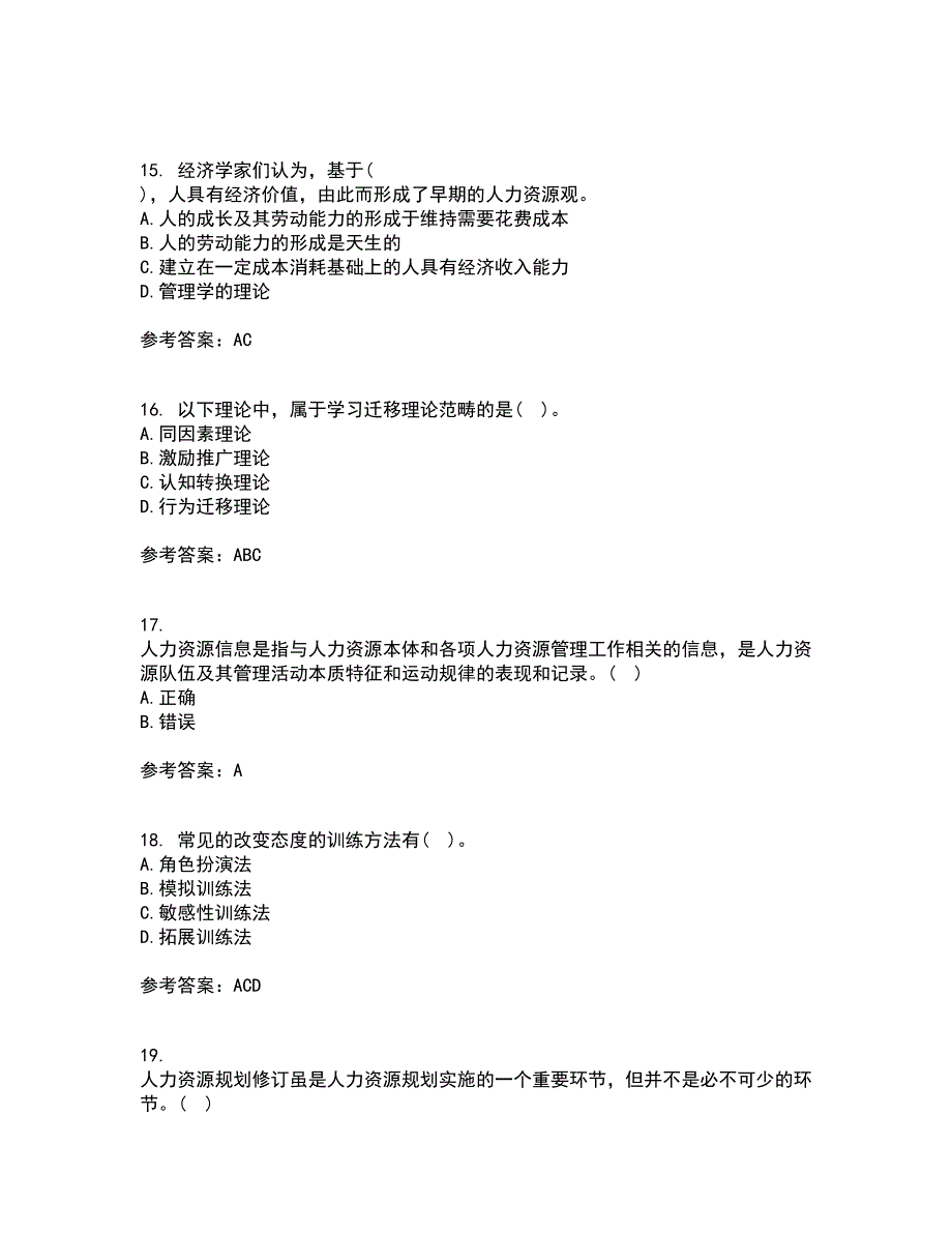 南开大学21秋《人力资源开发》平时作业一参考答案96_第4页