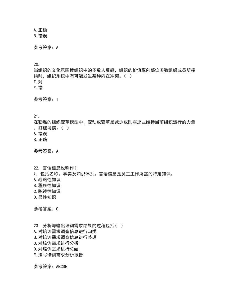 南开大学21秋《人力资源开发》平时作业一参考答案96_第5页