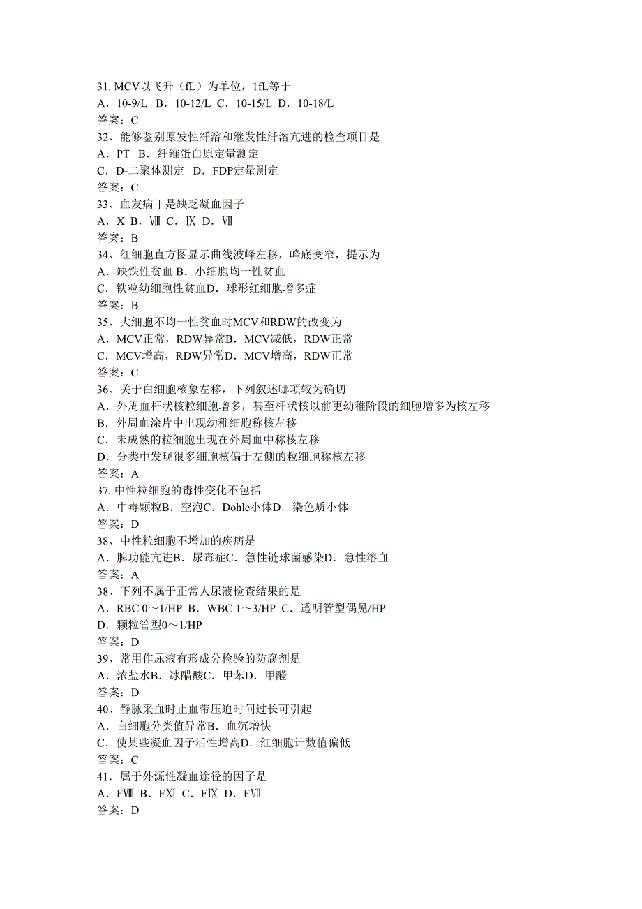 临床检验三基训练总复习题400题及答案.doc_第4页