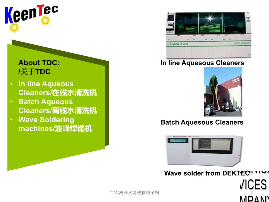 TDC离线水清洗机电子档课件_第2页