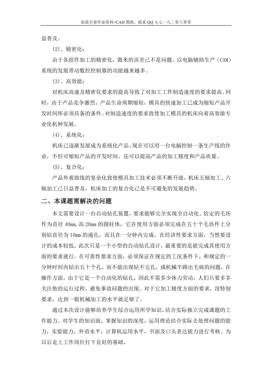 开题报告-自动钻孔装置的设计1_第2页