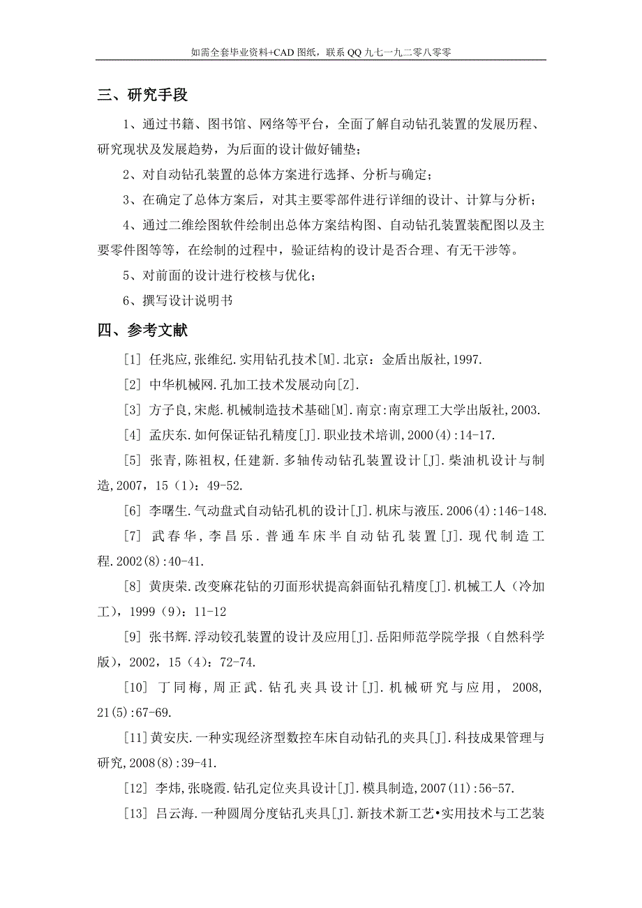 开题报告-自动钻孔装置的设计1_第3页