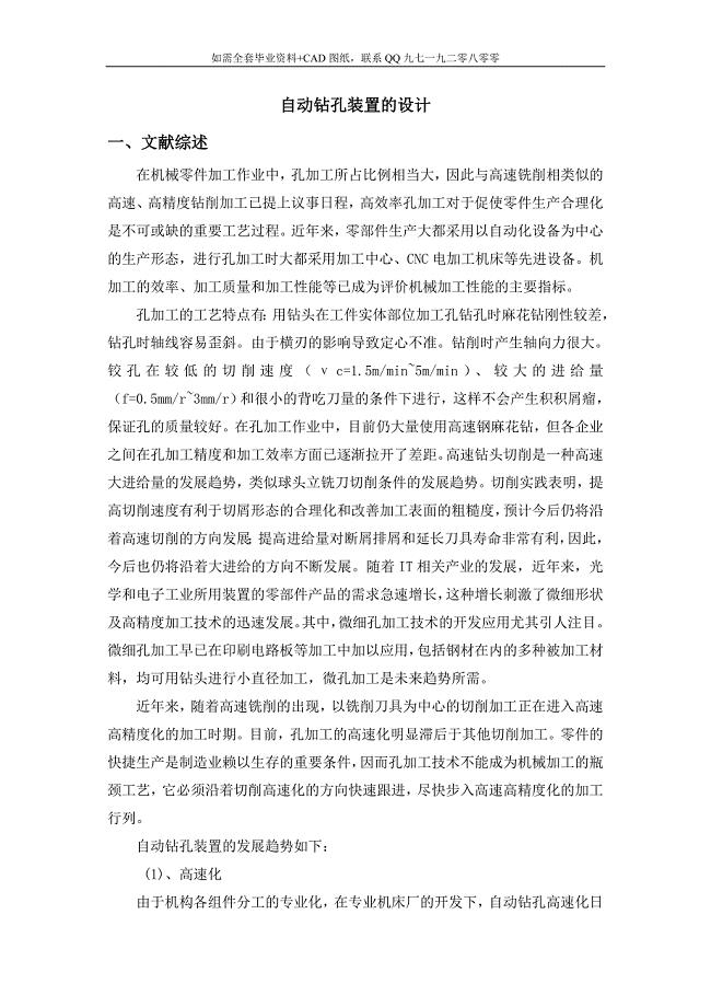 开题报告-自动钻孔装置的设计1