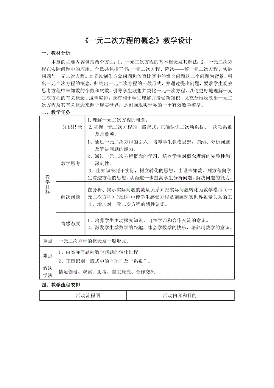 21.1 一元二次方程6.doc_第1页