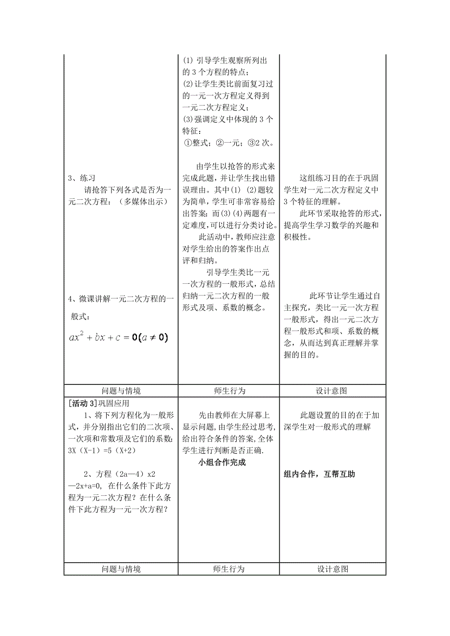 21.1 一元二次方程6.doc_第3页