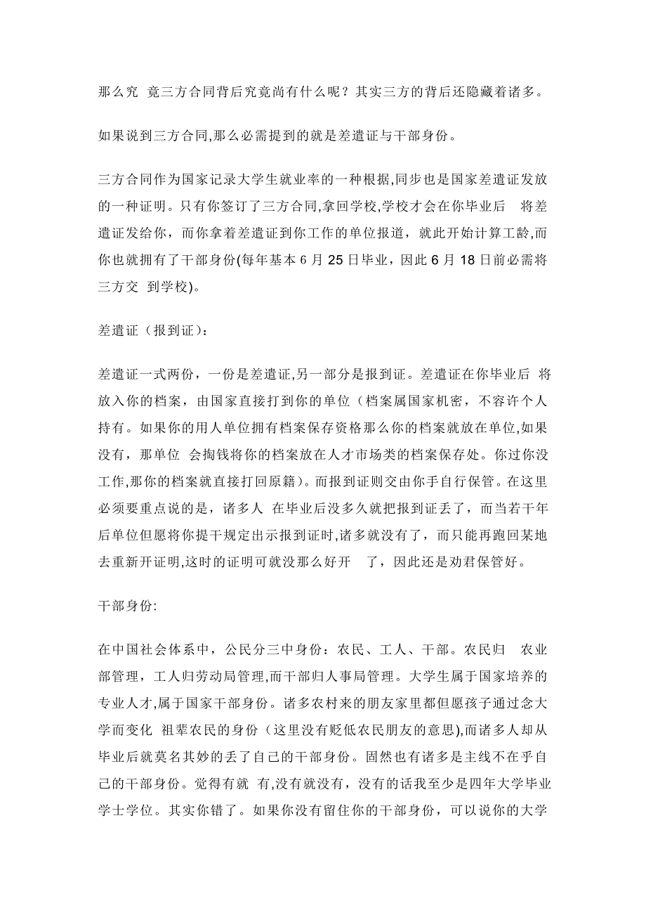 应往届毕业生人事、档案等相关问题的全面说明_第2页