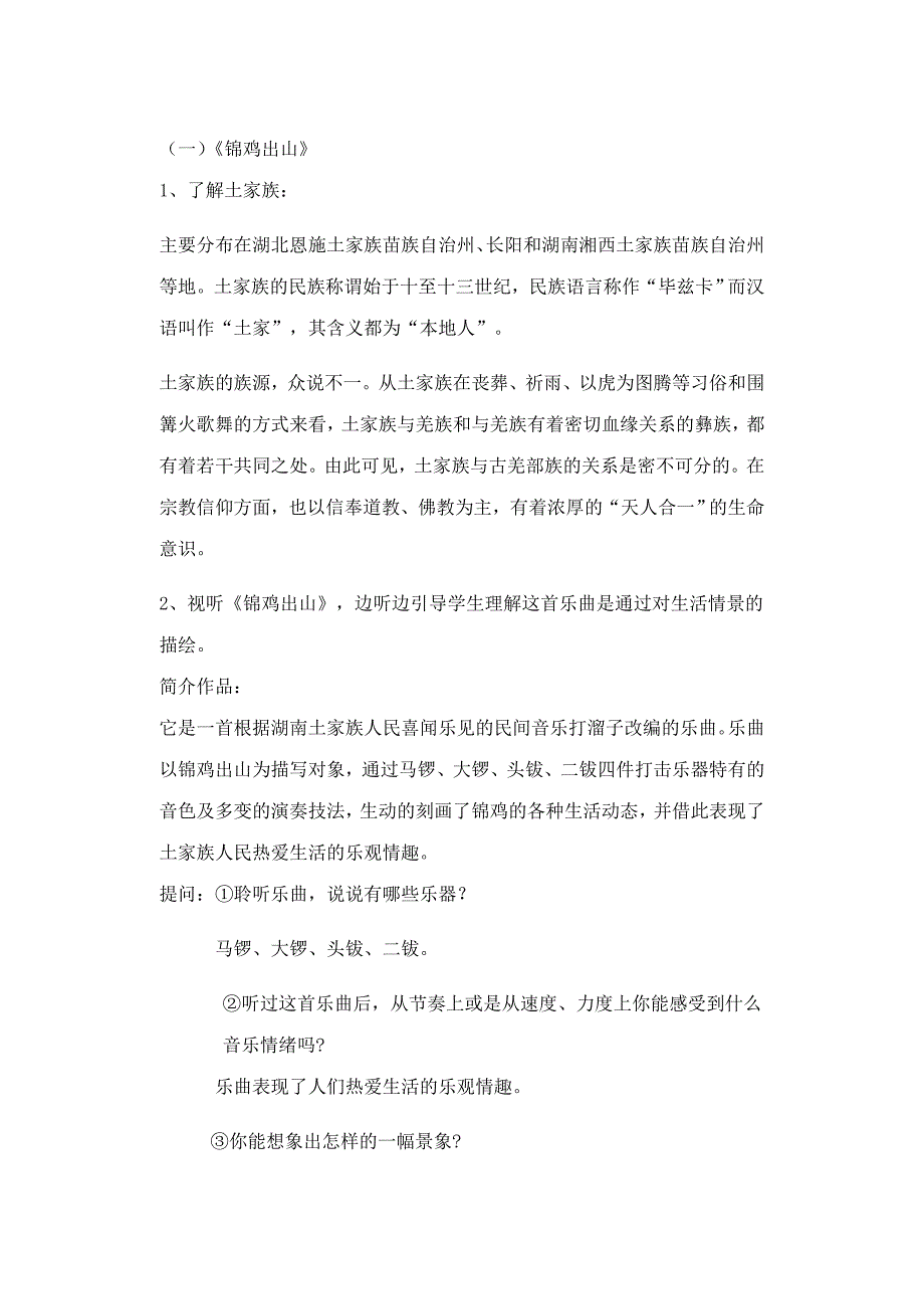 2022年高中音乐3.6鼓乐铿锵教案_第2页