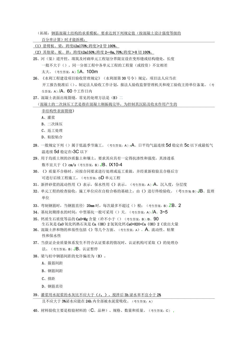 水利质检员考试题A卷_第3页