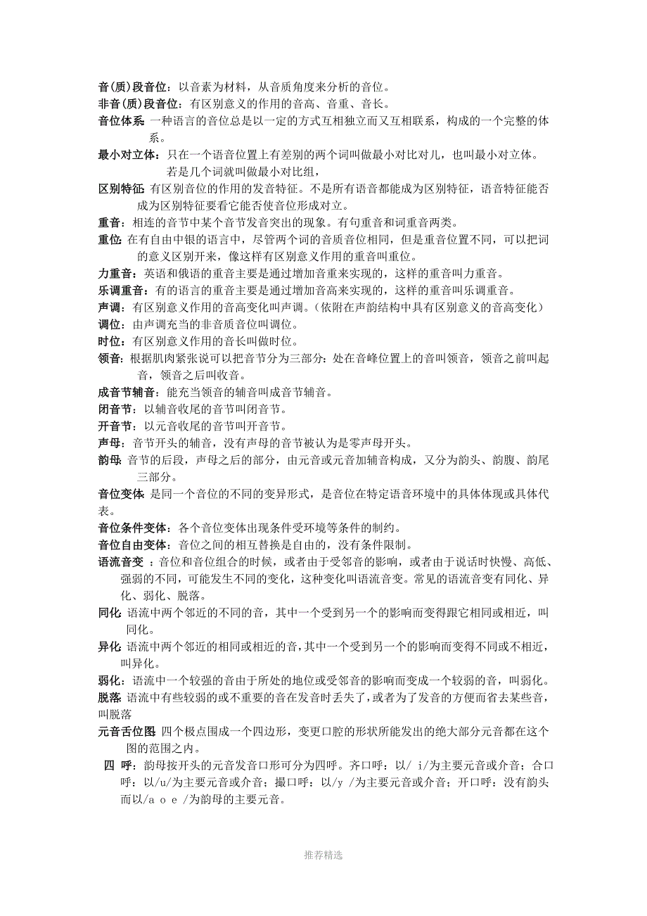 语言学概论的重点名词解释_第4页