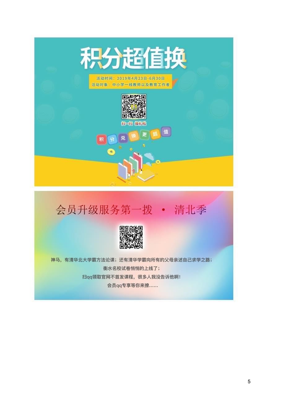 2019-2020学年高中物理 第二章 恒定电流 4 串联电路和并联电路练习（含解析）新人教版选修3-1_第5页