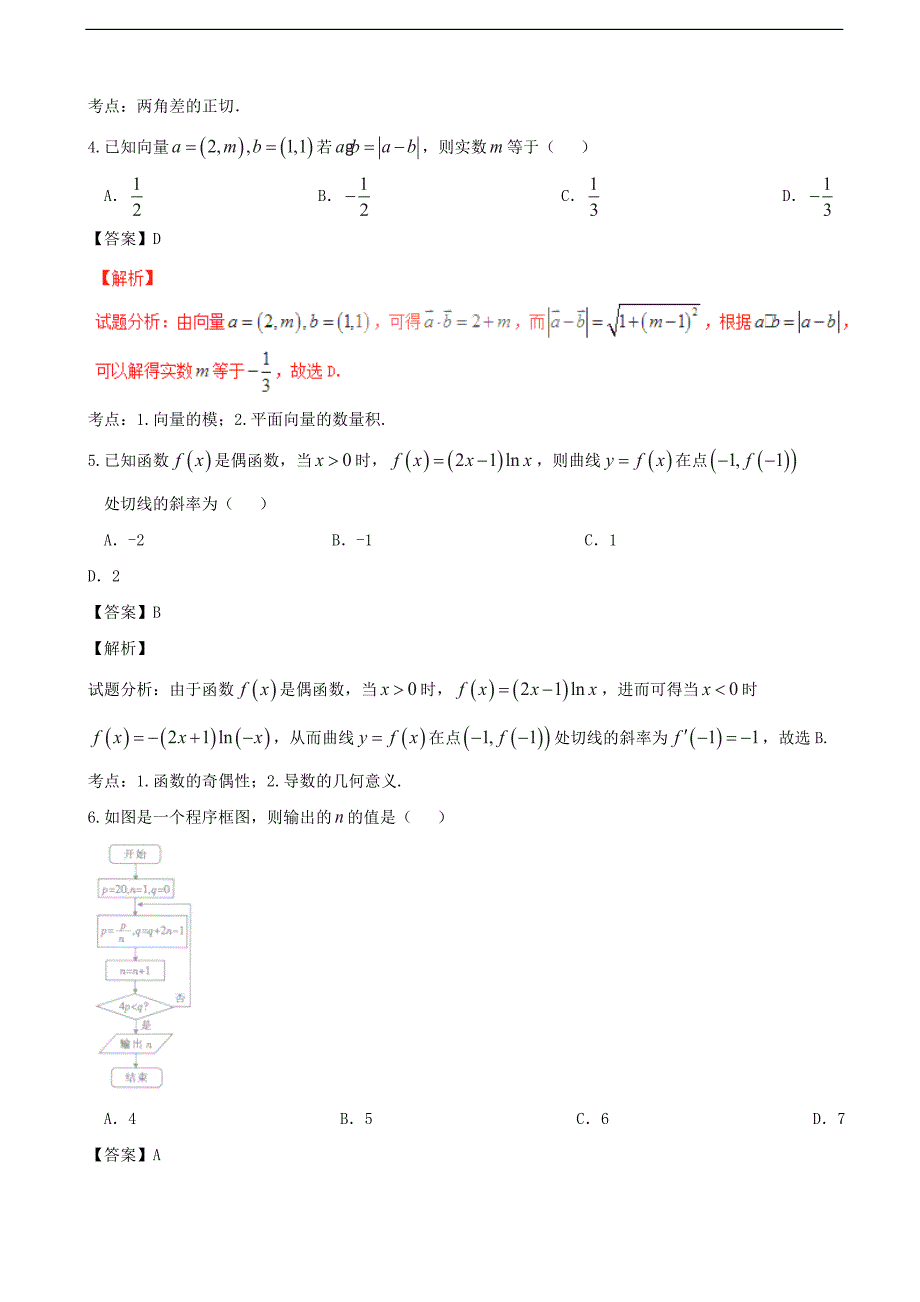 河北省正定中学高三上学期第一次月考文数试题解析解析版_第2页