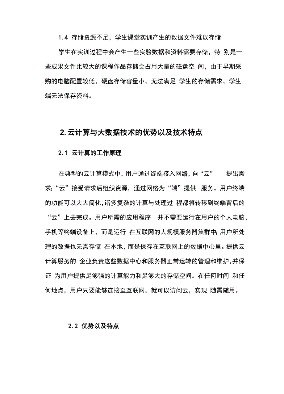 校园云机房改进方案设计_第4页