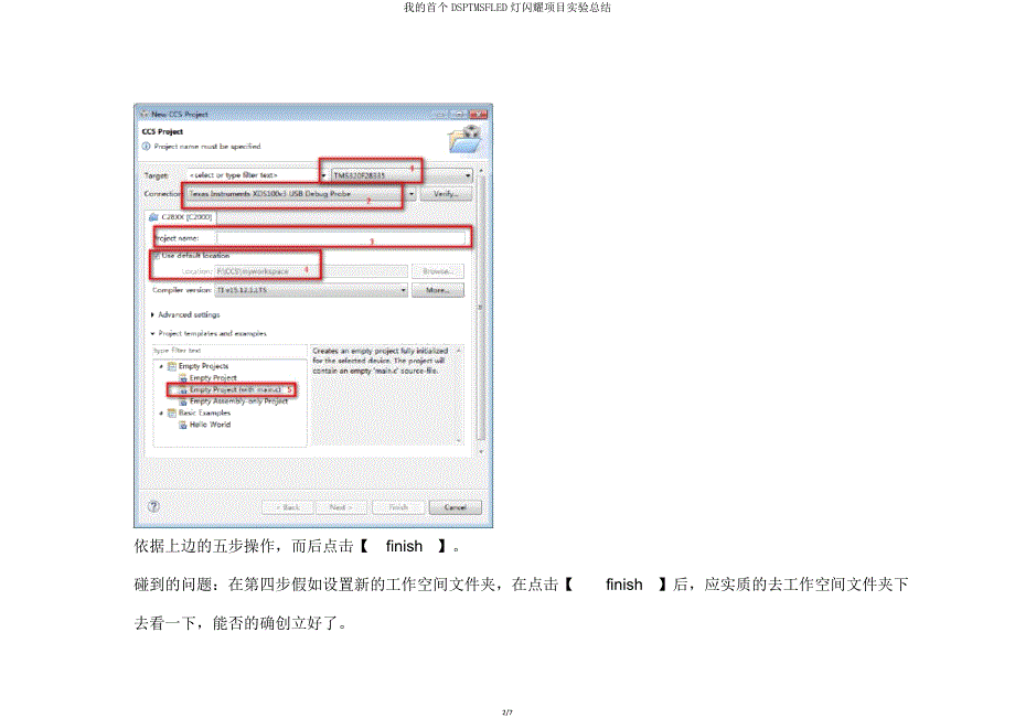 我首个DSPTMSFLED灯闪烁项目实验总结.doc_第2页