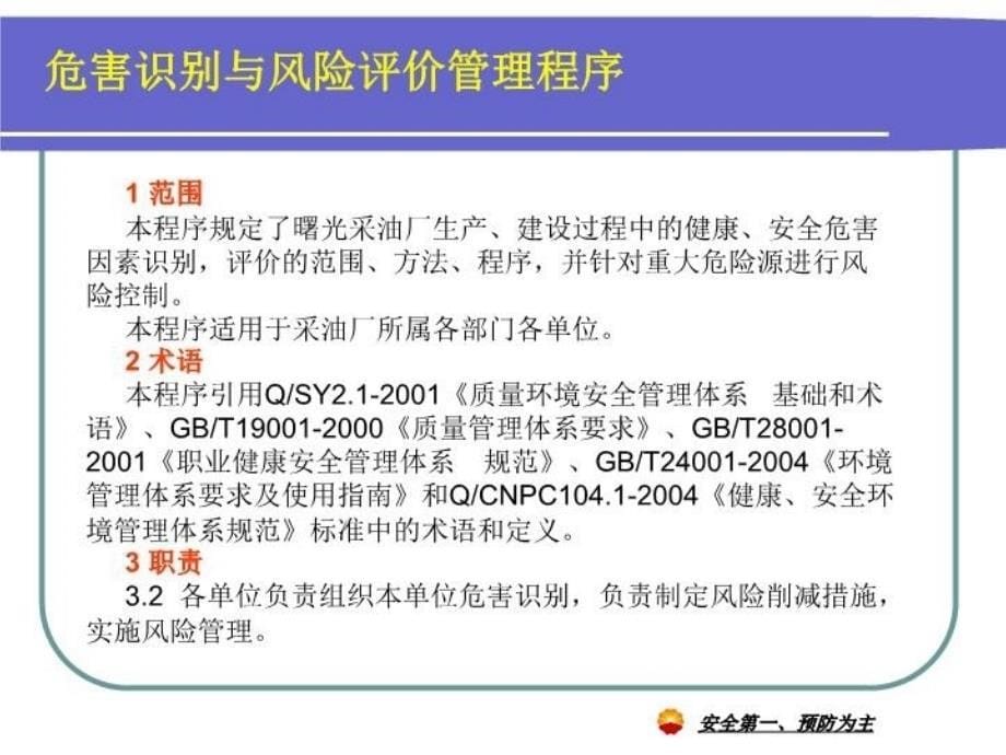 最新危害识别与风险评价培训精品课件_第5页