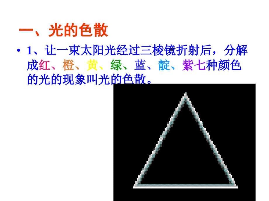 光的色散_第5页