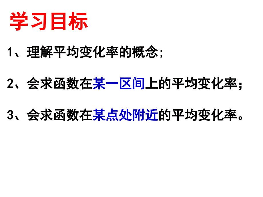 1.1.1变化率问题第一课时_第3页