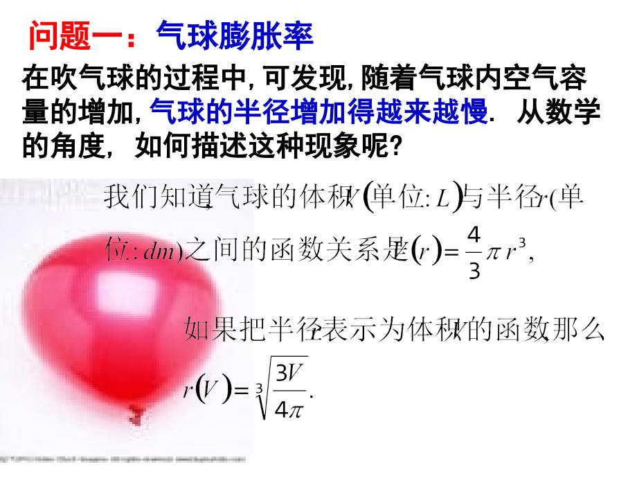 1.1.1变化率问题第一课时_第4页