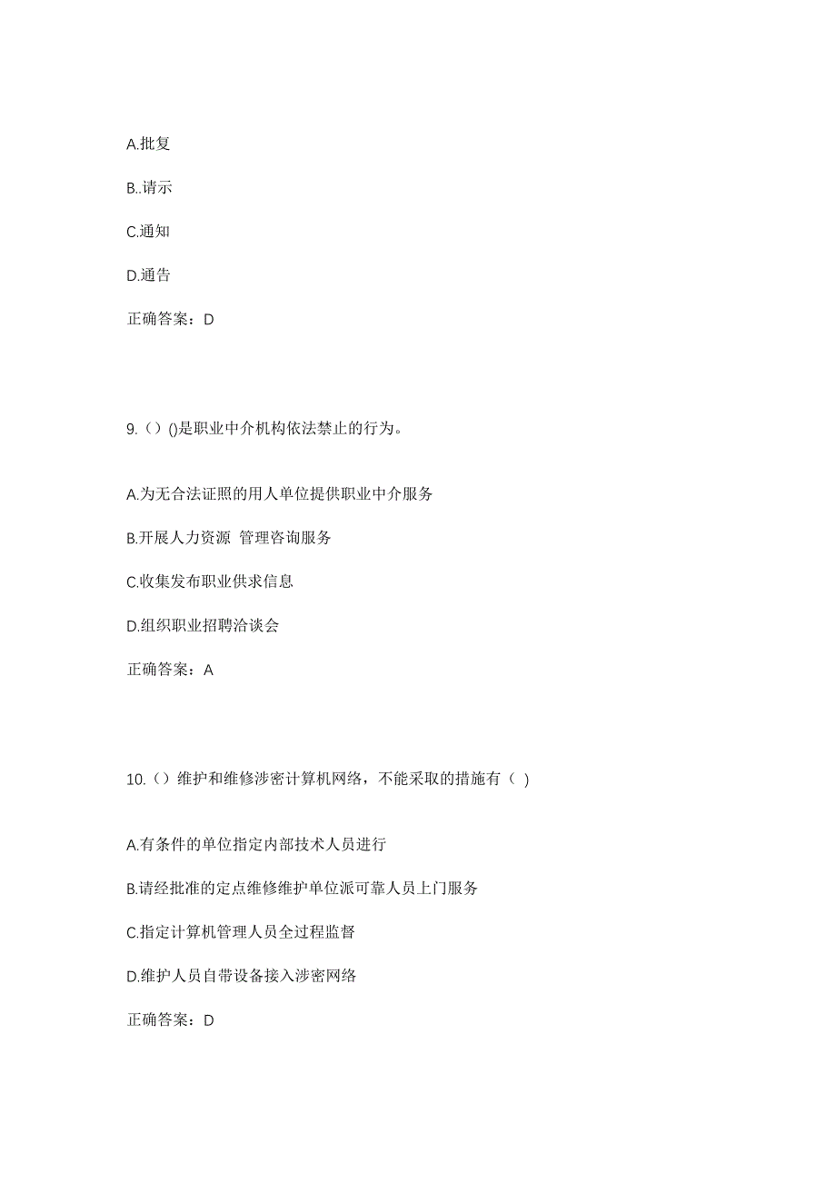 2023年山东省济宁市泗水县圣水峪镇大峪口村社区工作人员考试模拟题及答案_第4页