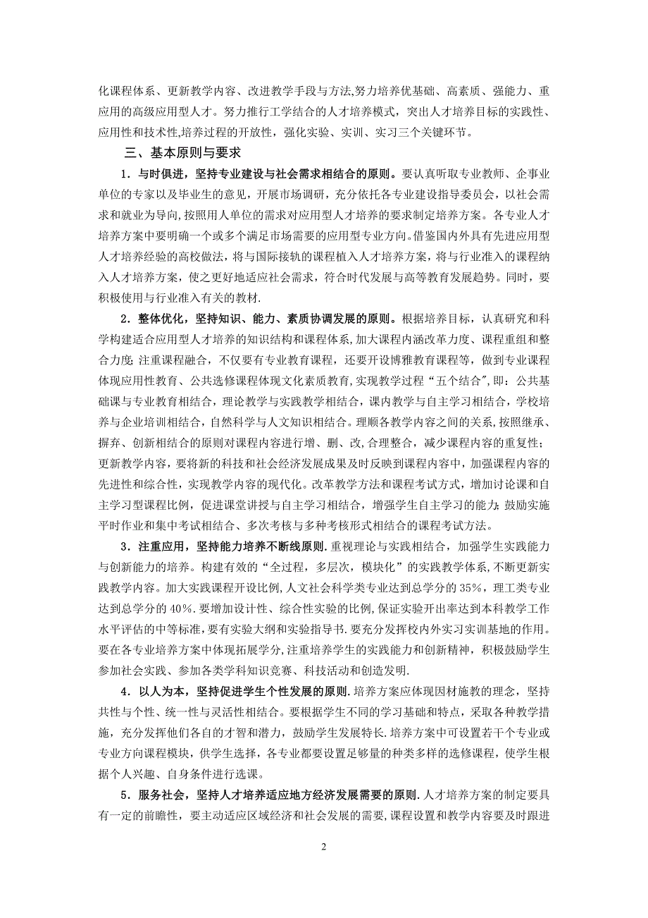 应用技术本科人才培养方案制定研讨材料_第2页