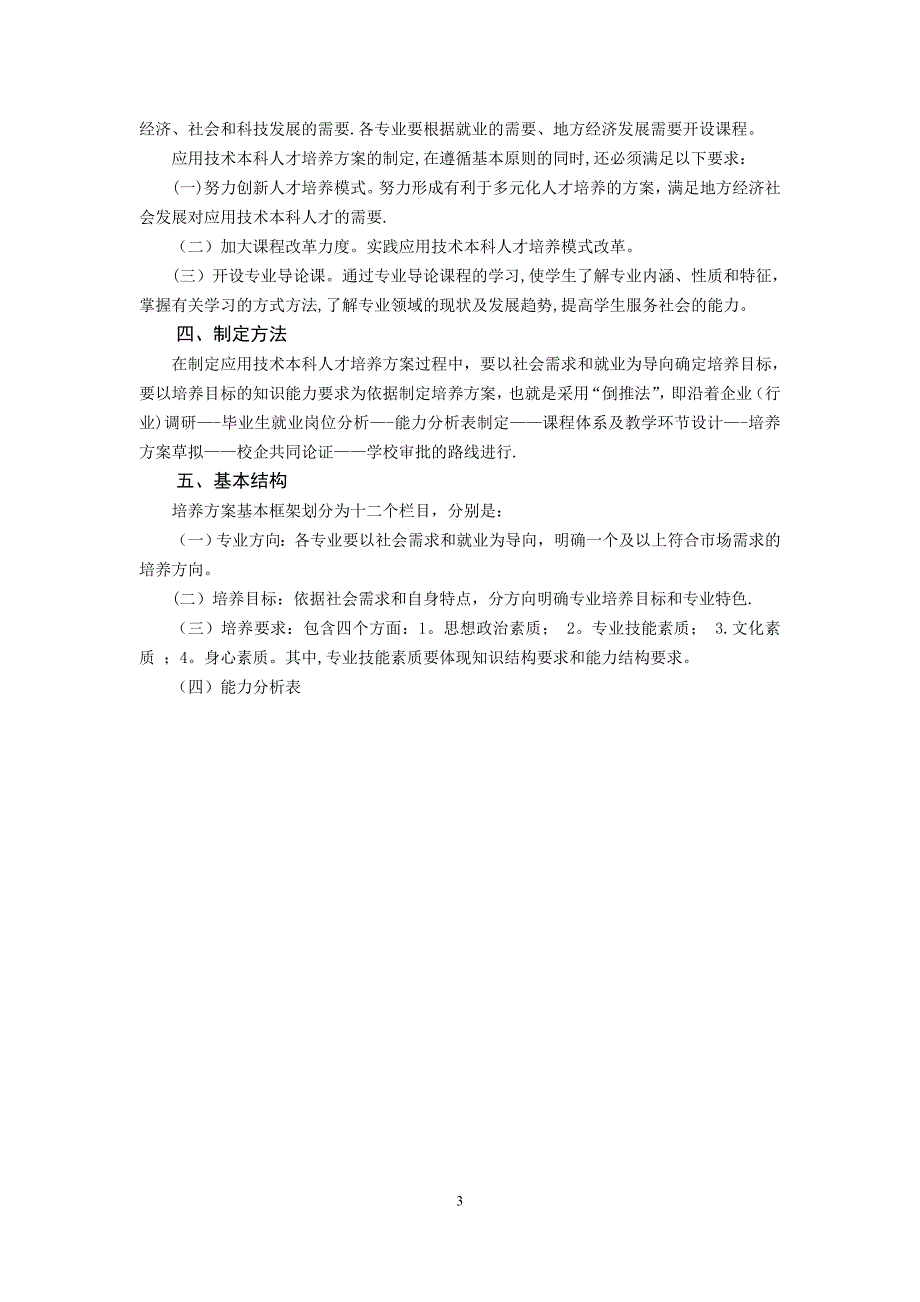 应用技术本科人才培养方案制定研讨材料_第3页