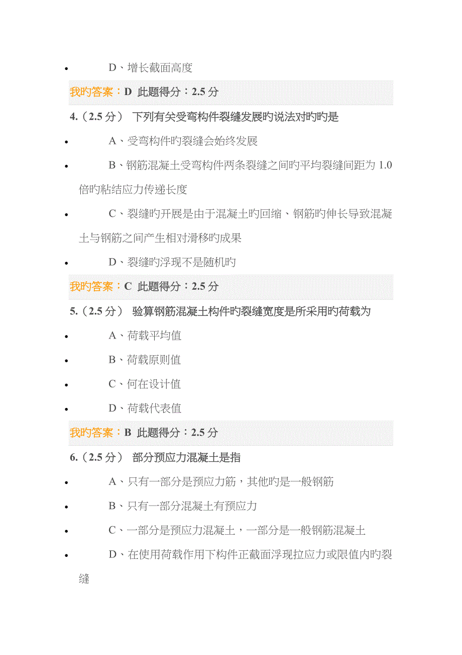 2023年中国石油大学远程教育混凝土第三阶段在线作业_第2页