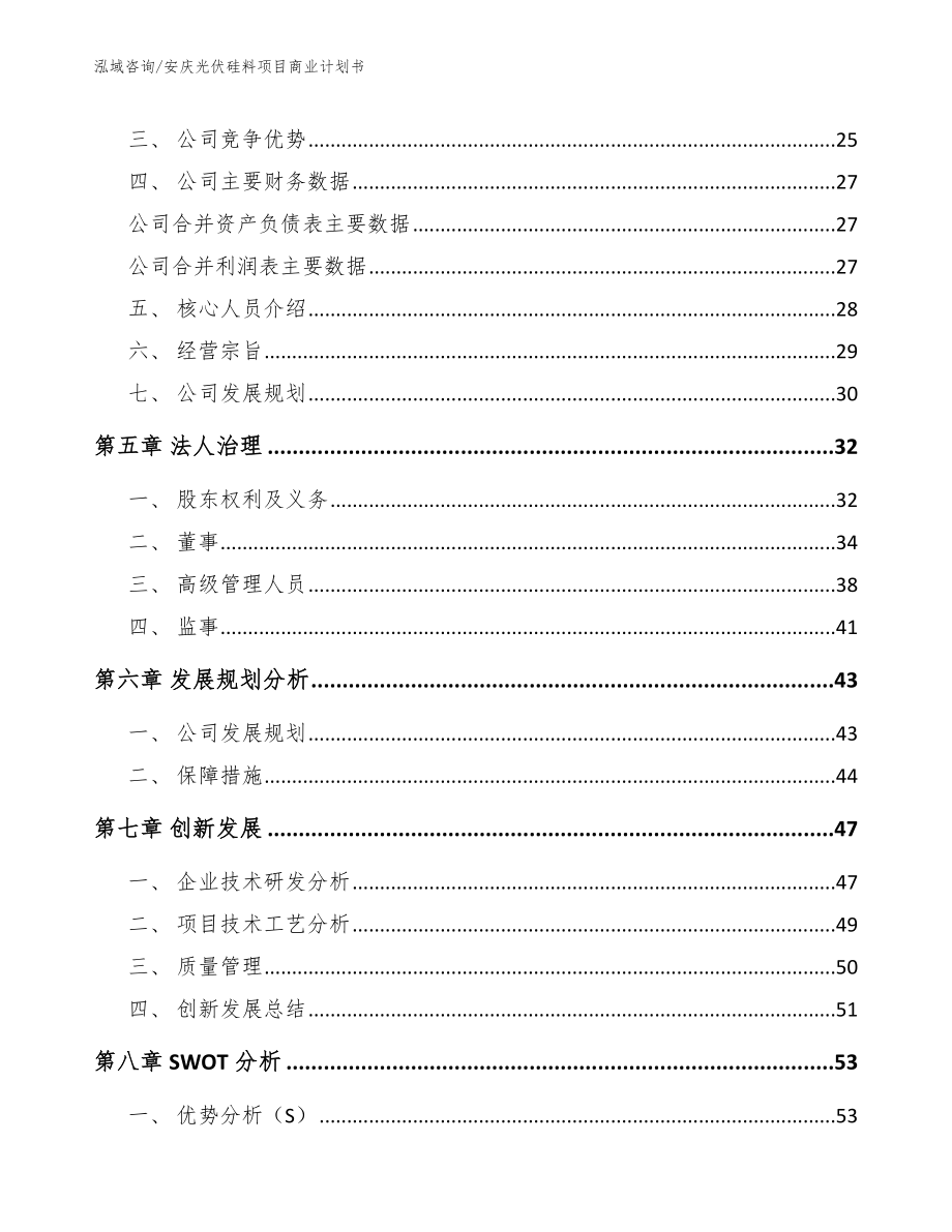 安庆光伏硅料项目商业计划书_第3页