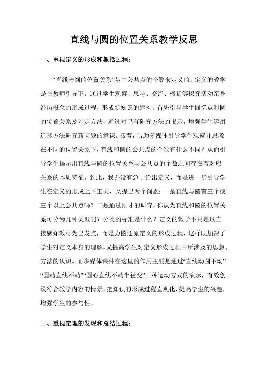 直线与圆的位置关系教学反思_第1页