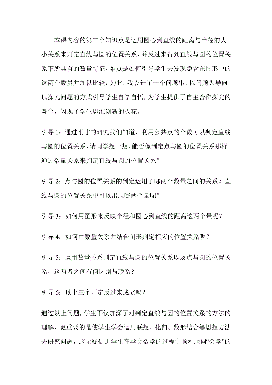 直线与圆的位置关系教学反思_第2页