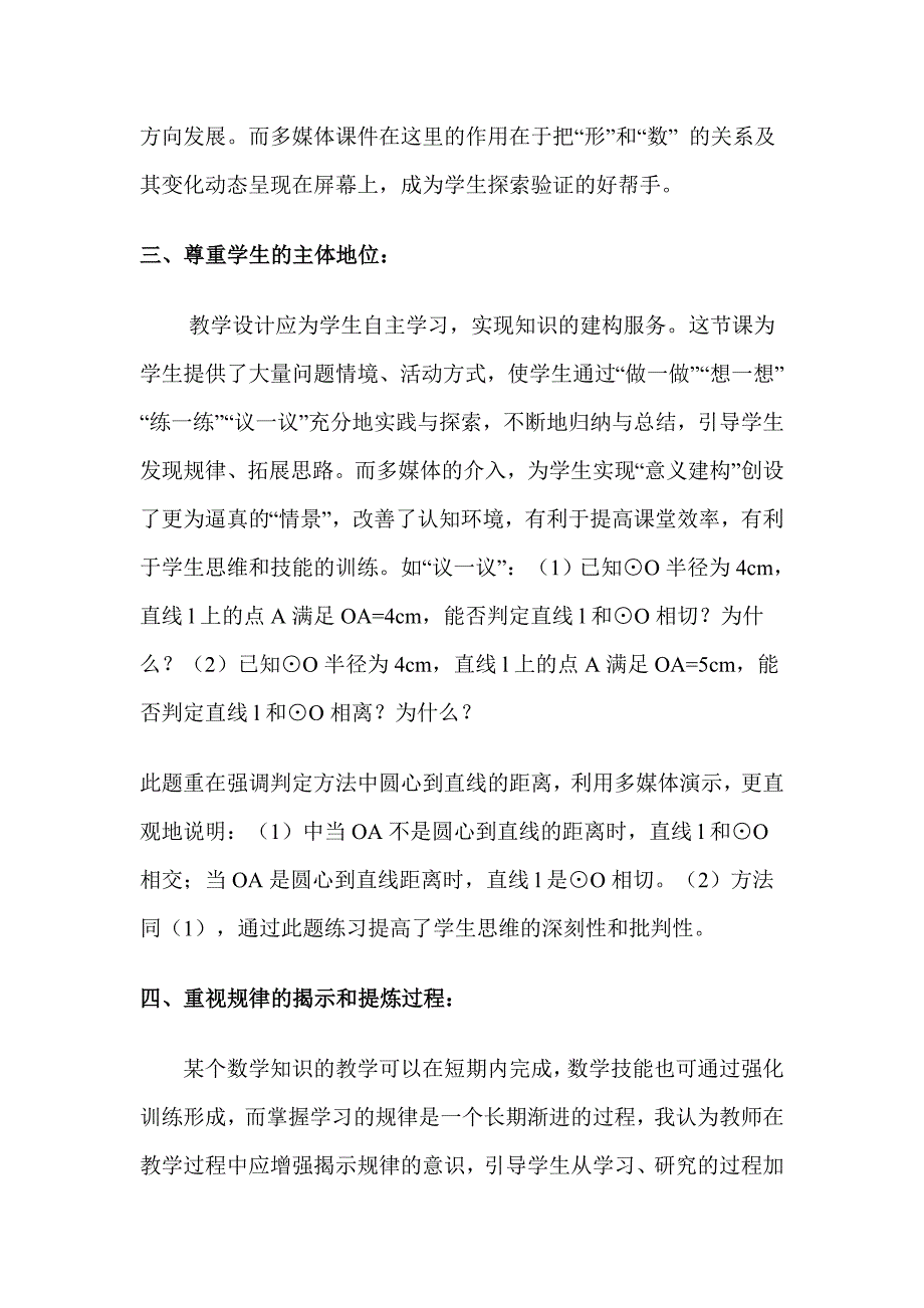 直线与圆的位置关系教学反思_第3页