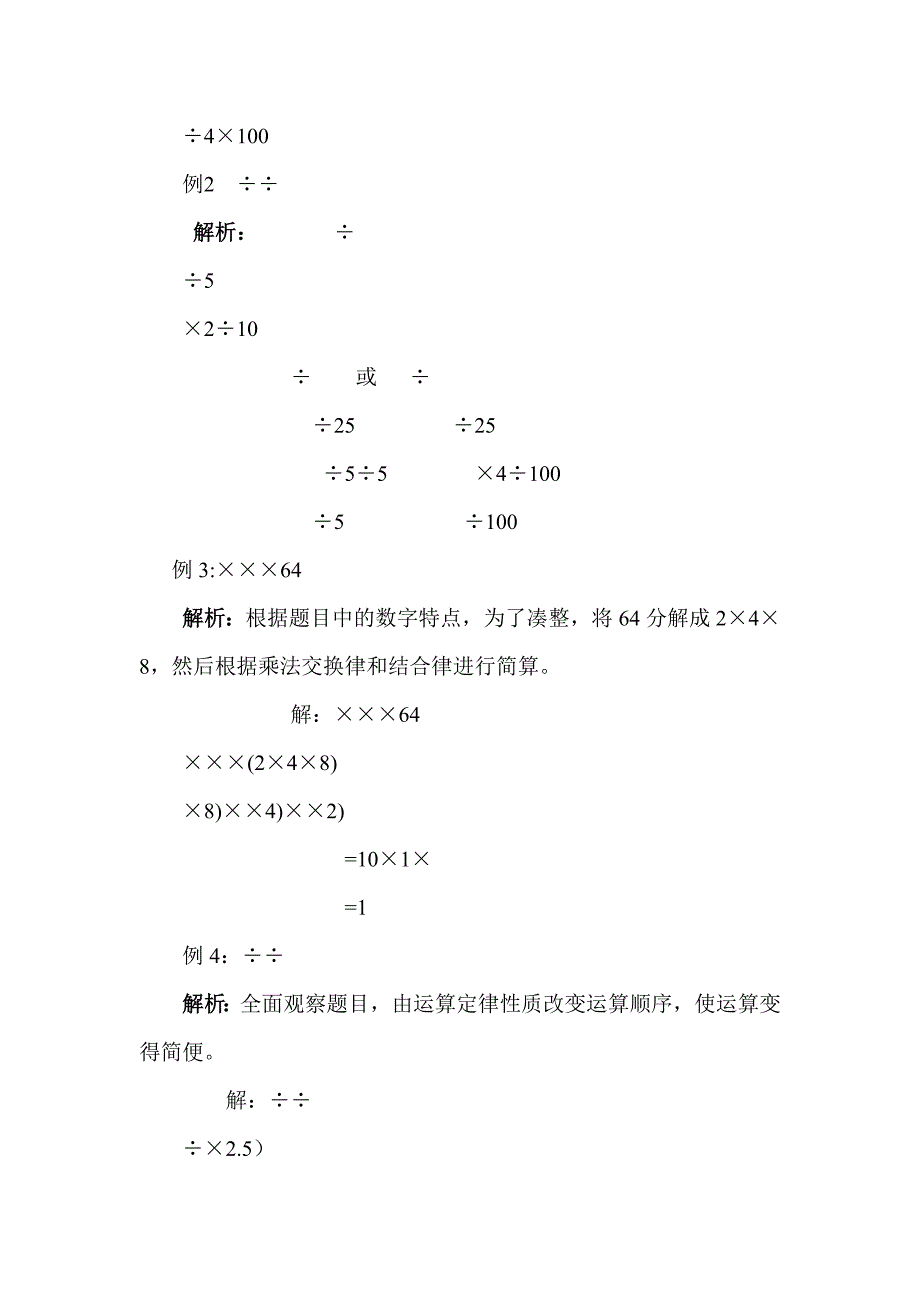 小学数学思维校本课程教材_第3页