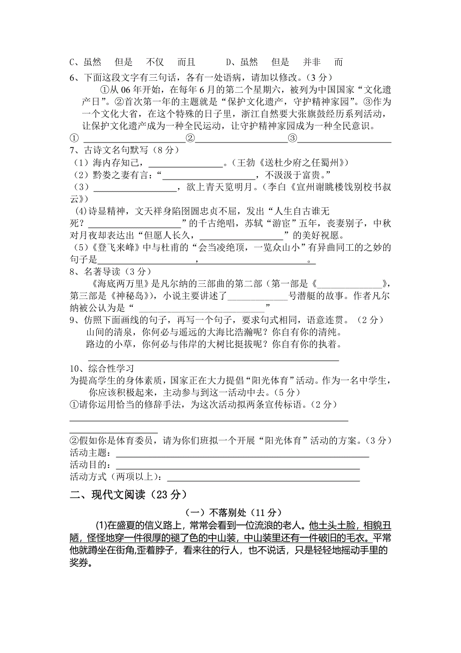 人教版2013八年级下册语文期中试卷.doc_第2页