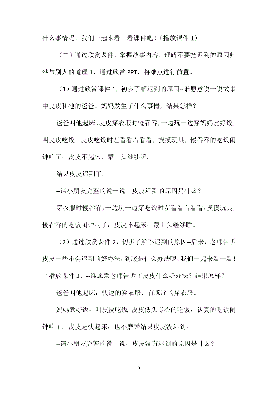 幼儿园大班语言优质课教案《总是迟到的嘟嘟》含反思_第3页