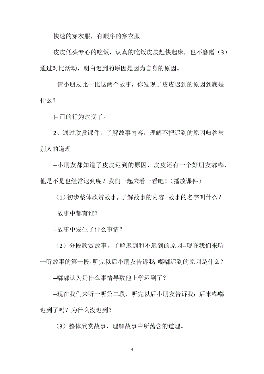 幼儿园大班语言优质课教案《总是迟到的嘟嘟》含反思_第4页