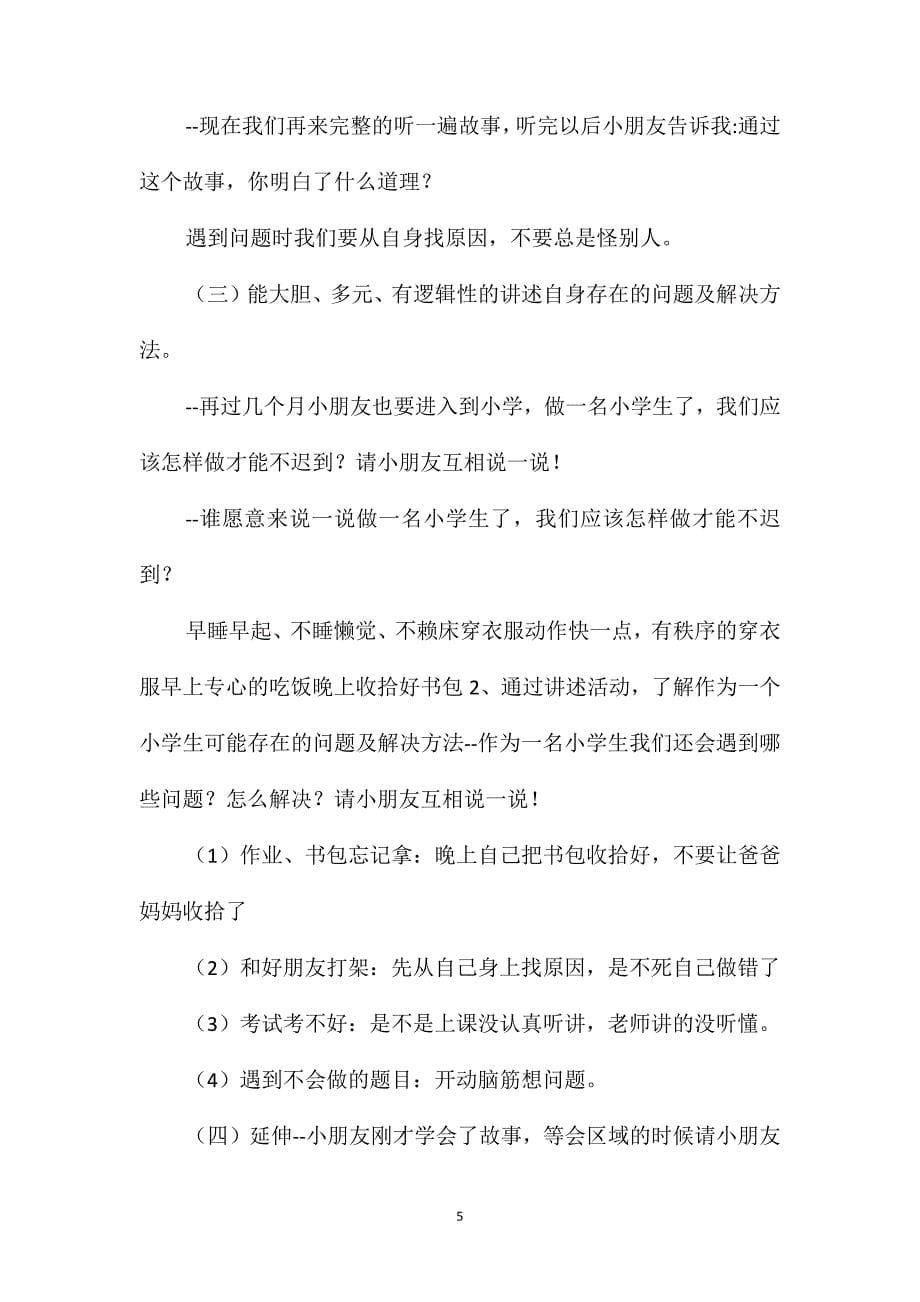 幼儿园大班语言优质课教案《总是迟到的嘟嘟》含反思_第5页