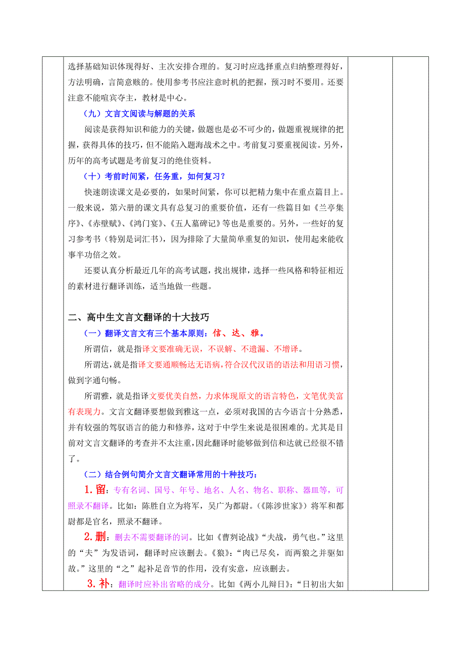 文言文学习方法和技巧_第4页