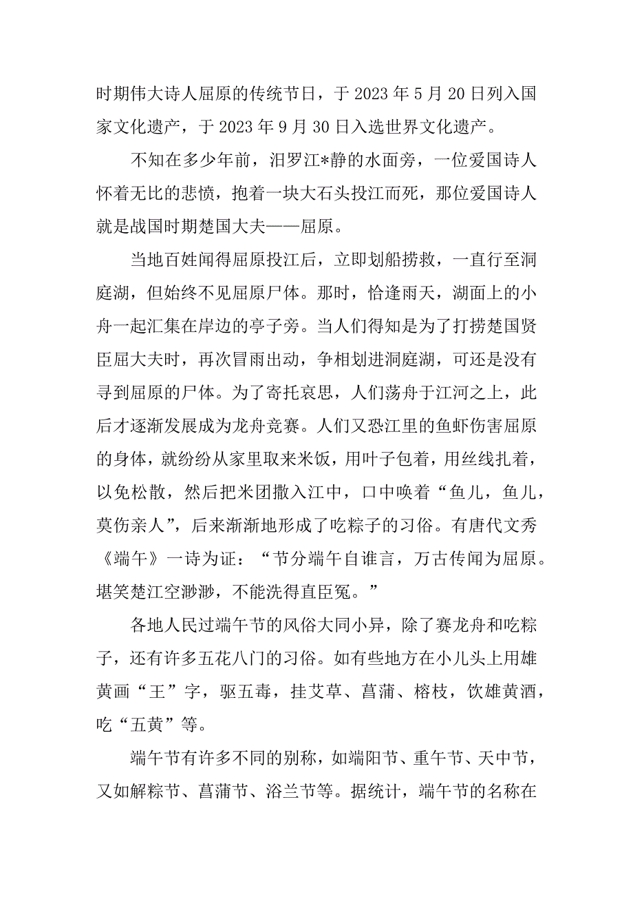 2023年端午粽香情作文600字_第4页