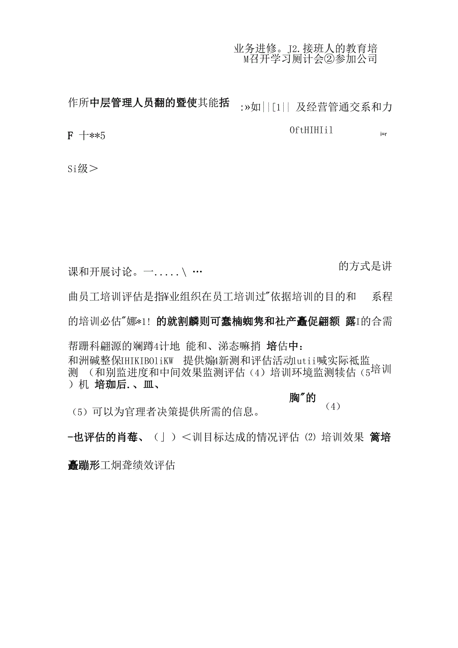 人力资源培训与开发模块学习资料、知识点总结-专业权威整理_第3页