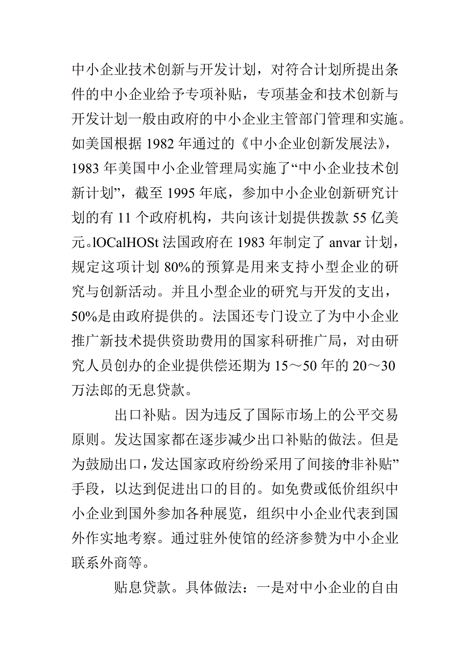 发达国家怎样促进中小企业融资？_第2页