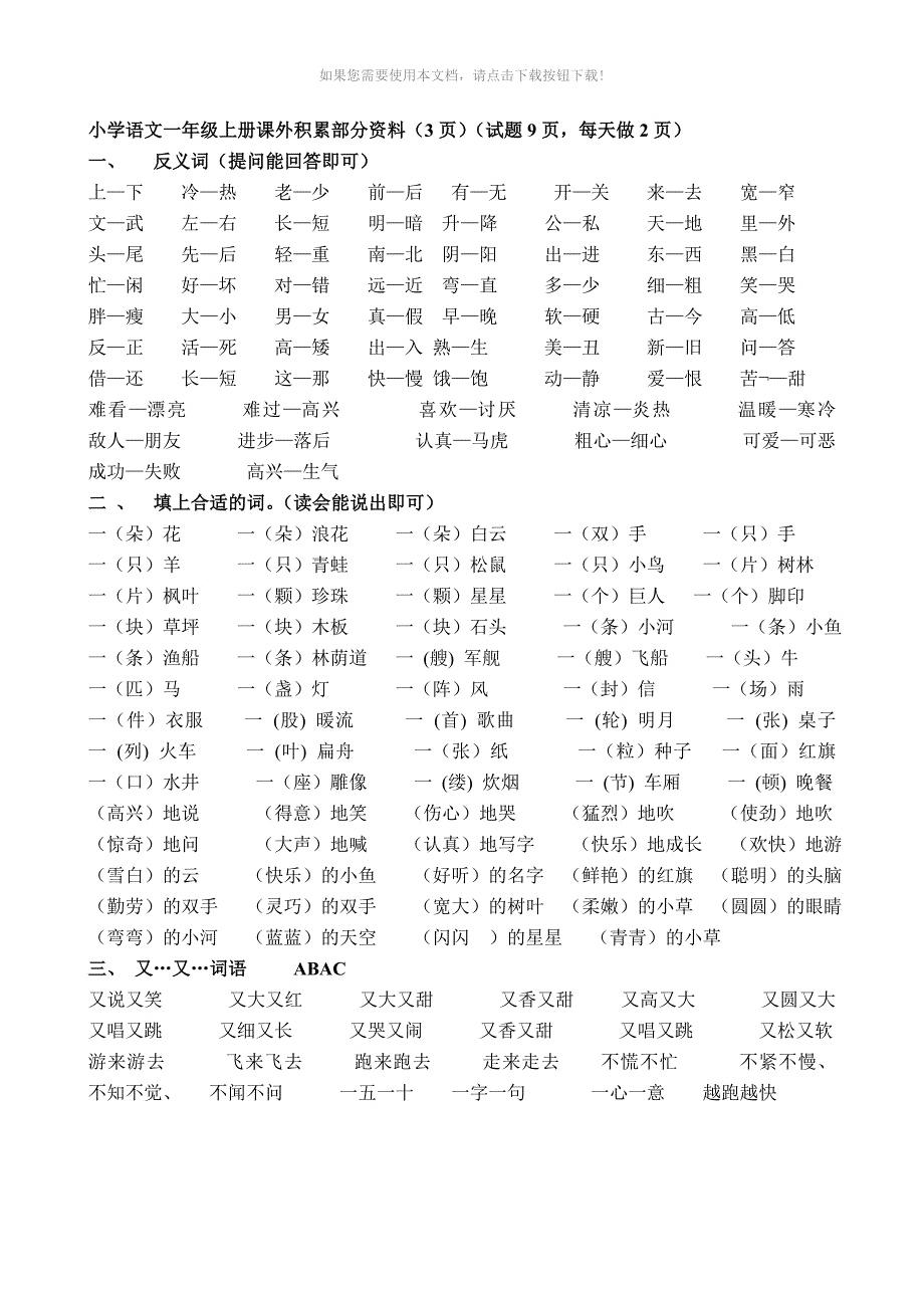 （推荐）语文一年级上册课外积累资料和9页试题_第1页