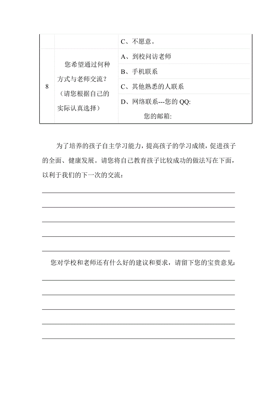 家校联系问卷调查表 (3)_第4页