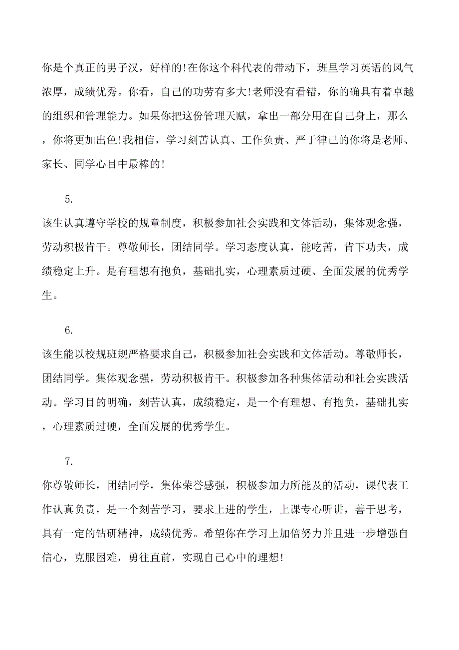 高中学生档案成长评语_第2页