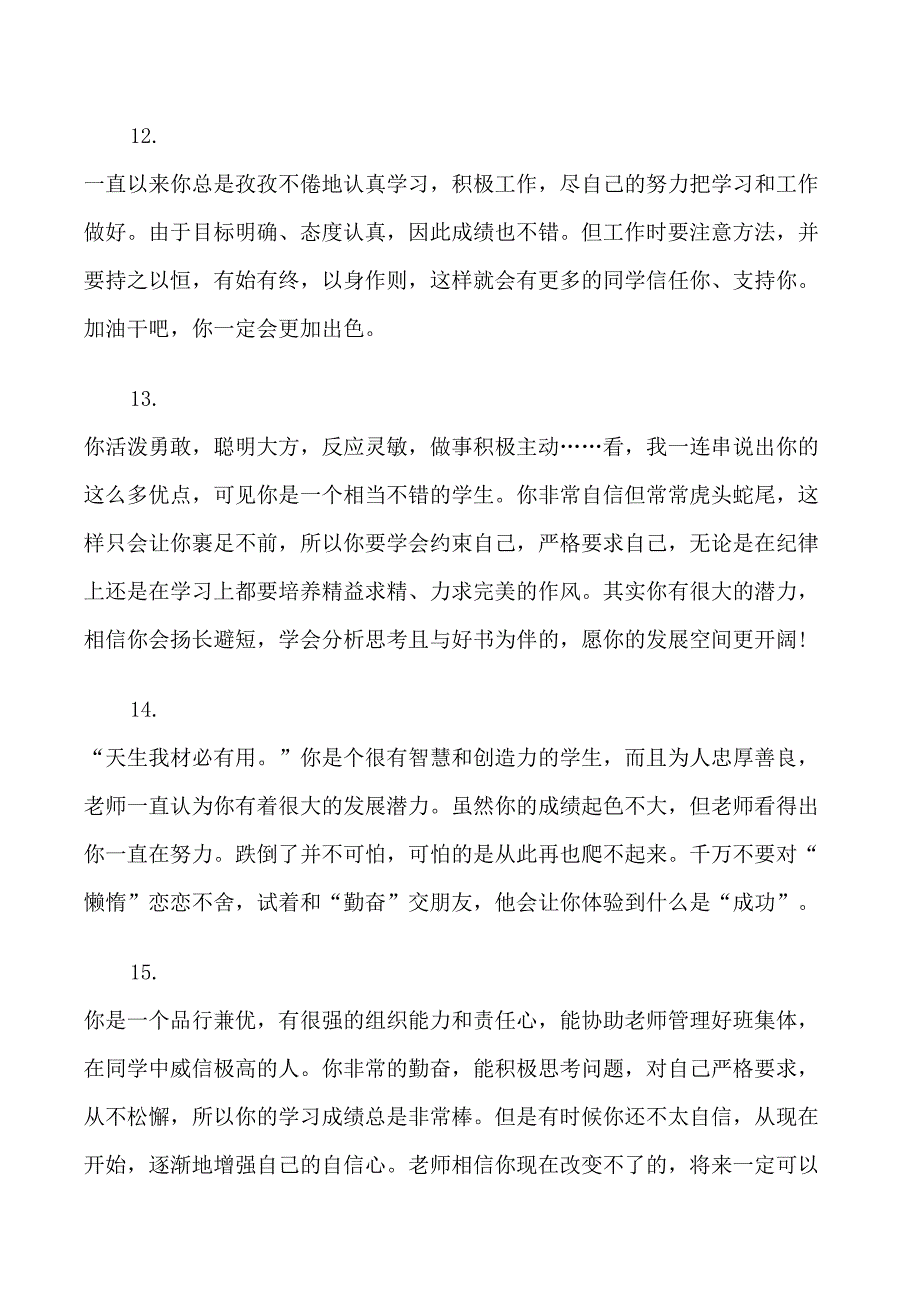 高中学生档案成长评语_第4页