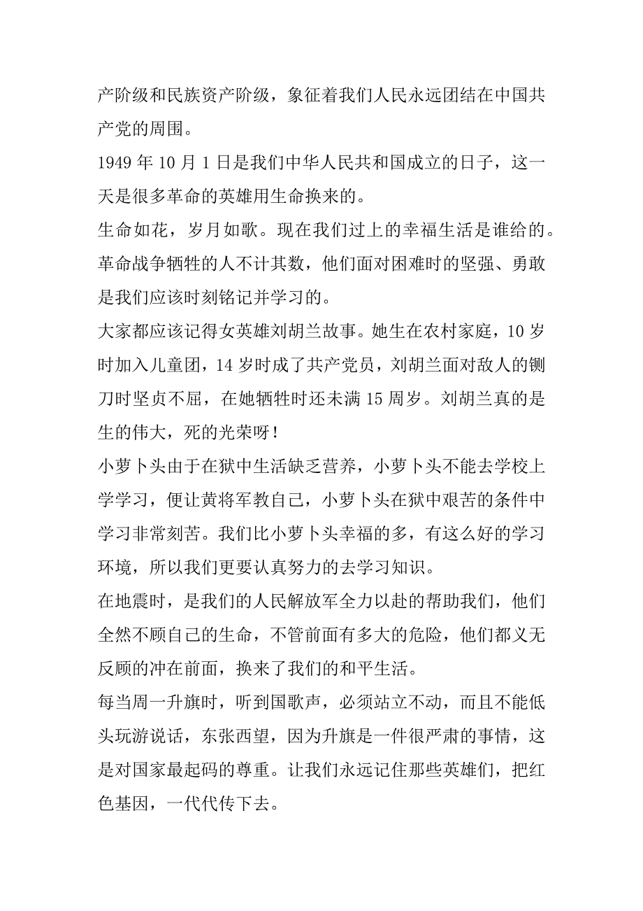 2023年传承红色基因缅怀英烈征文400字（精选文档）_第5页