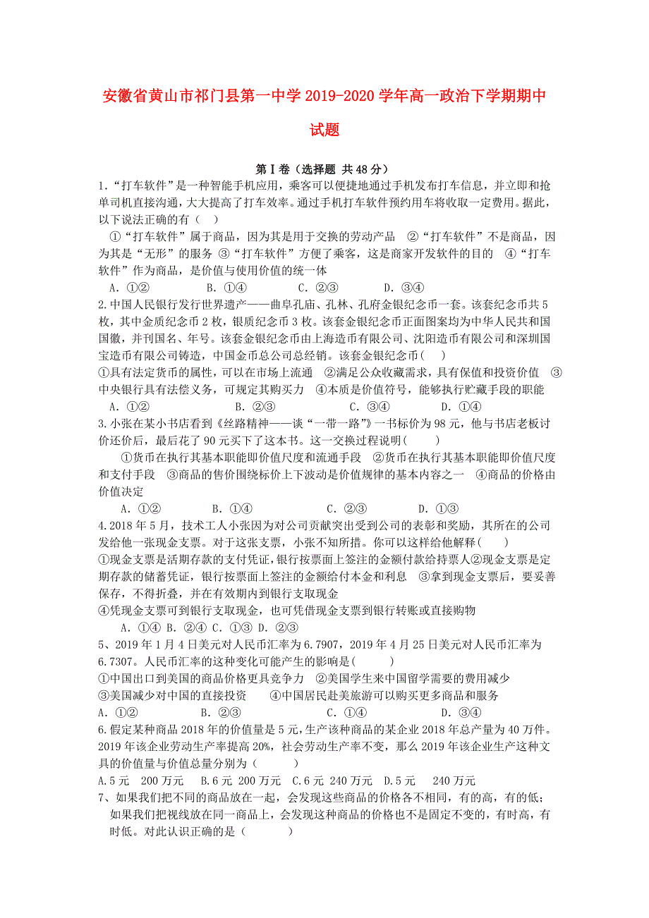 安徽省黄山市祁门县20192020学年高一政治下学期期中试题_第1页