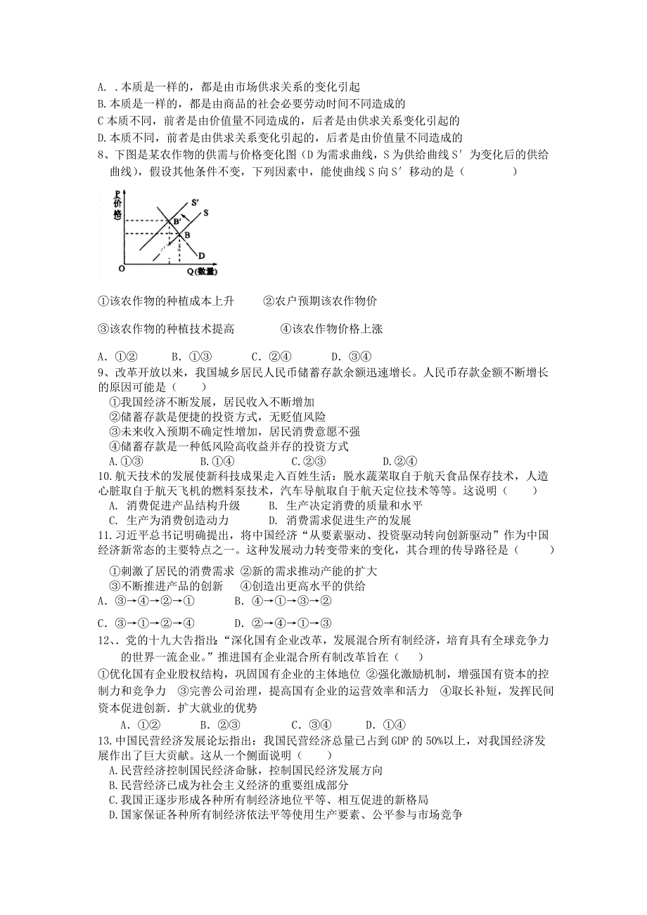 安徽省黄山市祁门县20192020学年高一政治下学期期中试题_第2页