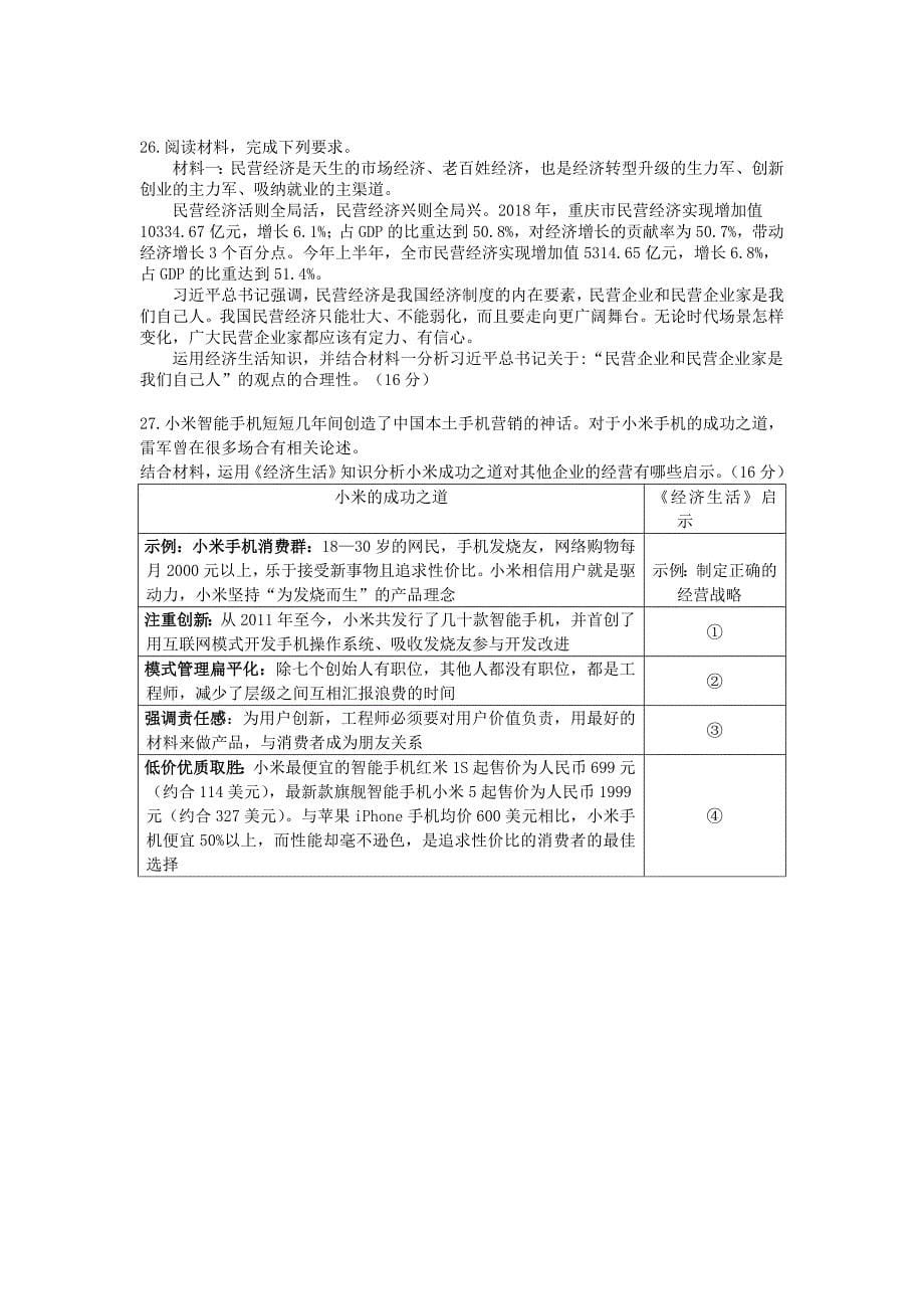 安徽省黄山市祁门县20192020学年高一政治下学期期中试题_第5页