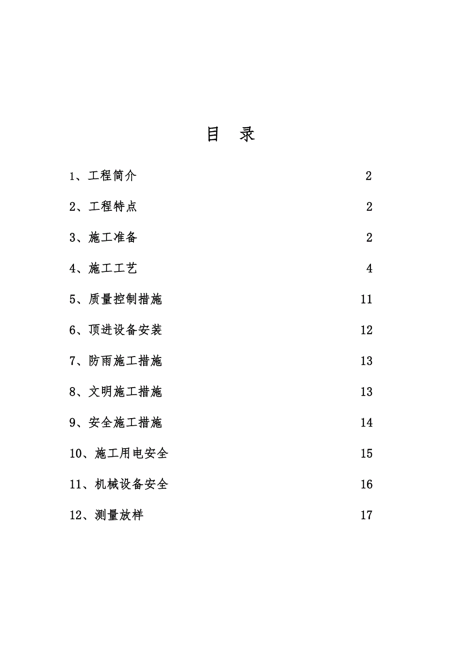 顶管作业工程施工组织设计方案_第2页